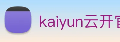 kaiyun云开官网 logo